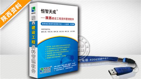 恒智天成陕西省建设工程资料管理软件（2021版）陕西地区专用