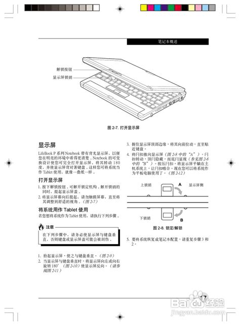 东芝Portege R600笔记本电脑中文使用手冊:[11]-百度经验