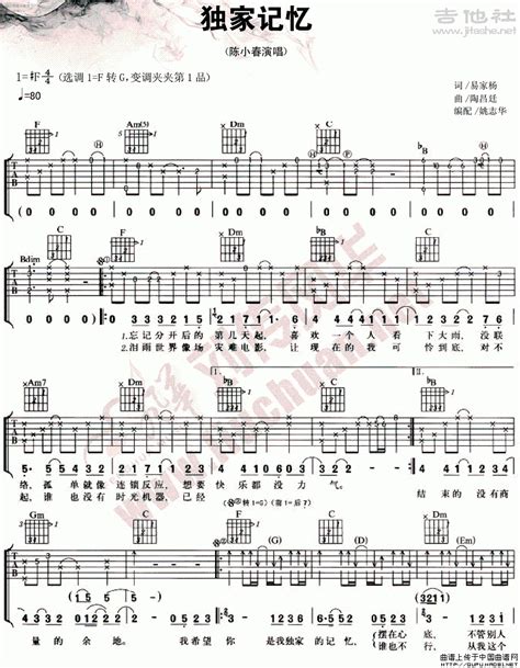 陈小春 - 独家记忆 [弹唱] 吉他谱