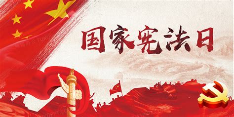 红色大气国家宪法日海报背景素材背景图片素材免费下载_熊猫办公