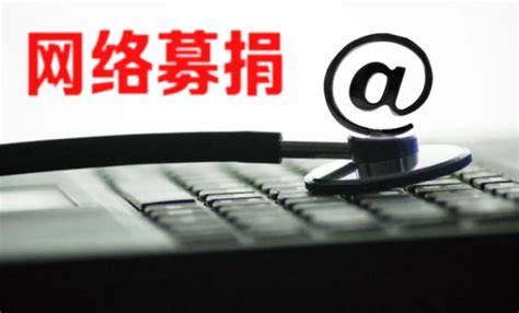 《中国大型慈善组织数字化建设研究报告》发布：中国互联网募捐平台达30家 - 周到上海