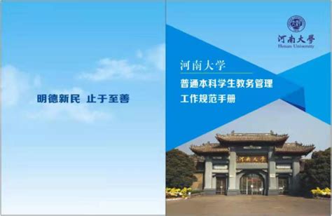 河南大学教学管理规范化服务平台上线运行-河南大学教务处