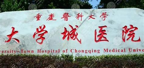 重庆医科大学附属第一医院 | 科室排班 | cq12320 | 预约挂号