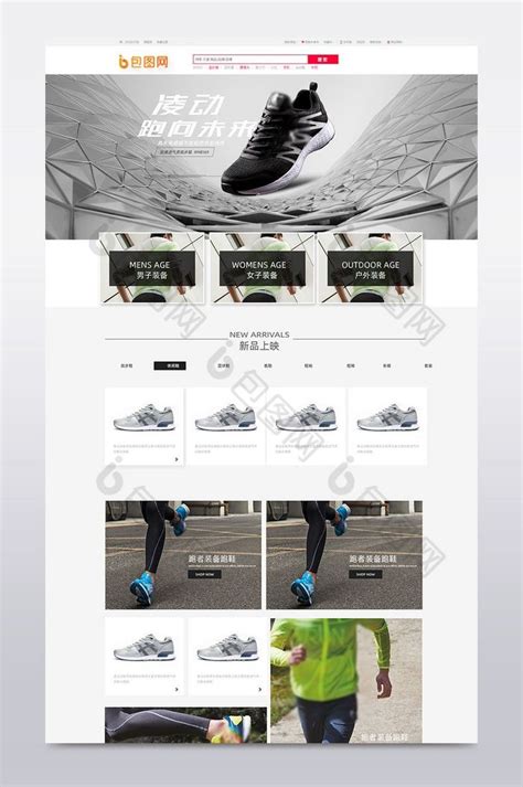淘宝夏季新品运动户外运动跑鞋首页模版-包图网