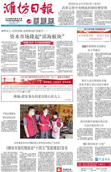 《潍坊日报》头版头条：山东海化集团“二次创业”拿下13年来最好成绩_发展
