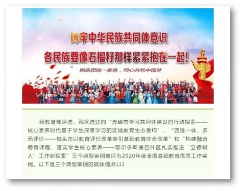 厉害了！赤峰市基础教育入选全国榜单！_教育部