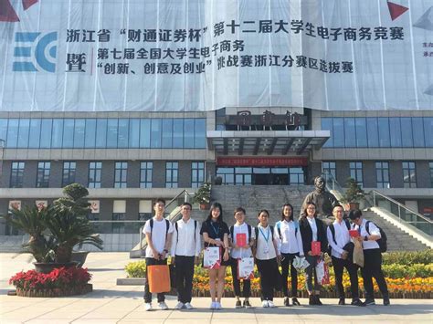 我校商学院学子在省第十二届电子商务大赛中再获佳绩-浙大宁波理工学院