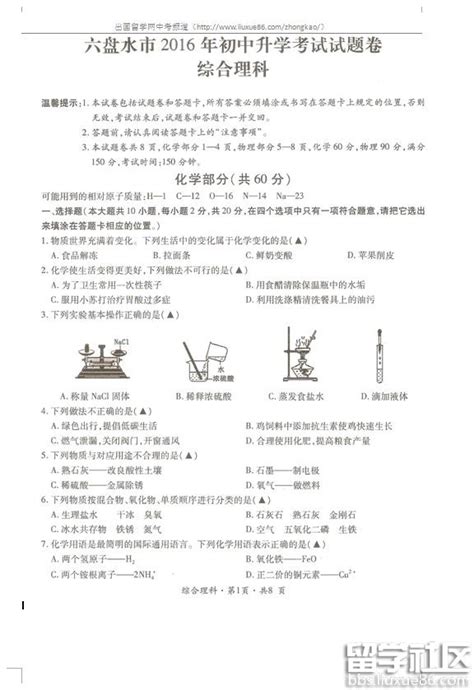 贵州省六盘水市2023年高三适应性考试(一)1理科综合试题答案 - 答案城