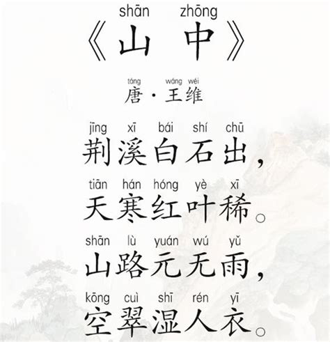 《山中送别》王维唐诗注释翻译赏析 | 古诗学习网