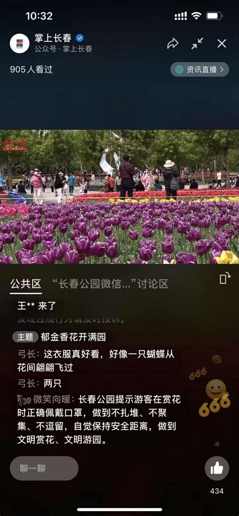 长春公园积极开展线上宣传推广扩大郁金香花卉品牌知名度