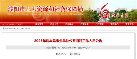 2023河南濮阳清丰县招聘卫生类事业单位工作人员95人（报名时间：7月10日-7月12日）