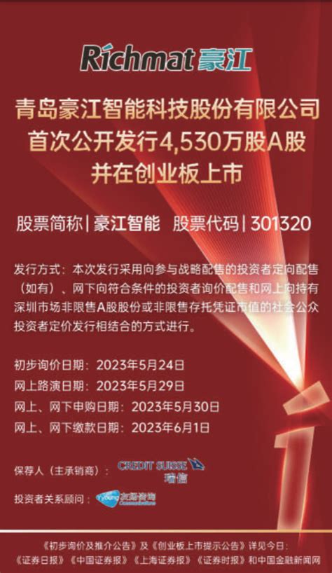 豪江智能拟于5月30日申购新股！|界面新闻