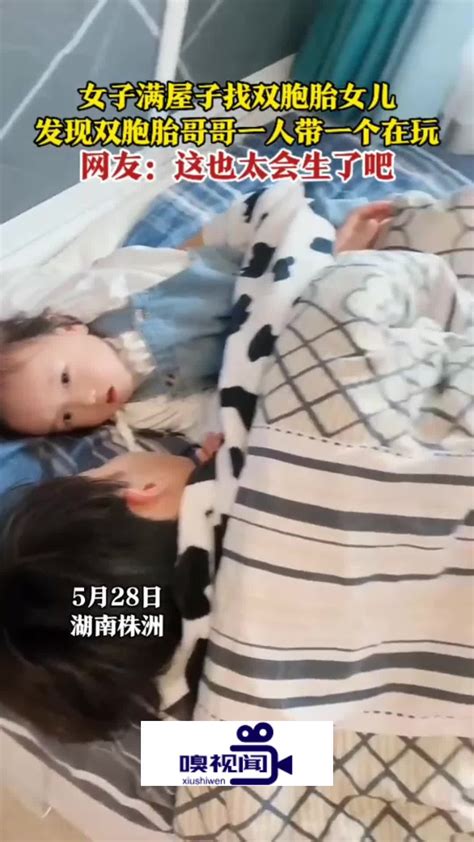 湖南株洲：女子找双胞胎女儿，发现双胞胎哥哥一人带一个在玩_新浪新闻
