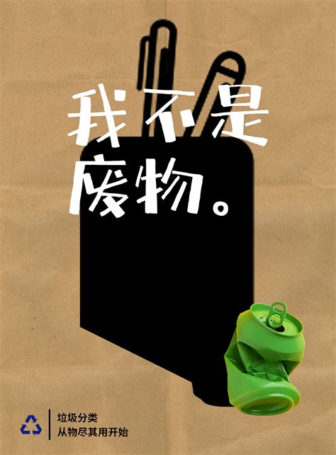 废物图片