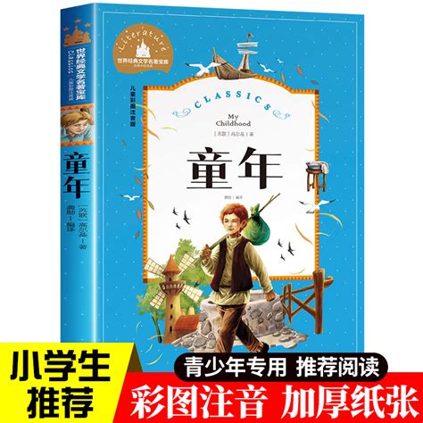 童年（高尔基成长三部曲）((苏)高尔基)全本在线阅读-起点中文网官方正版