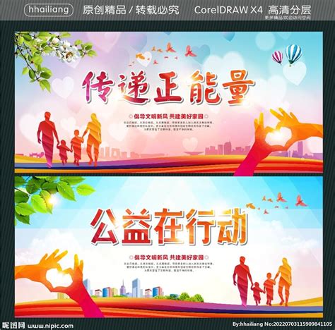 弘扬正能量公益宣传海报设计_红动网