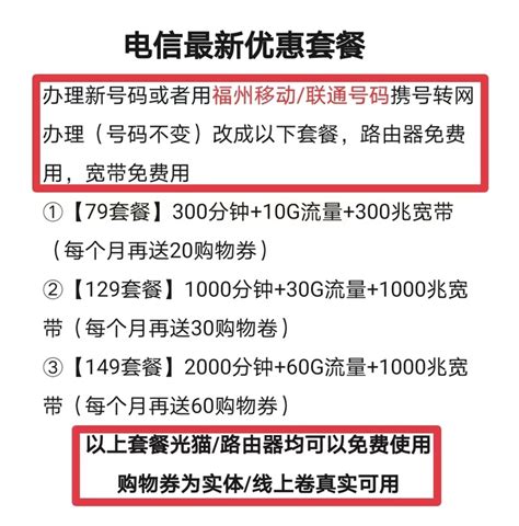 福州电信宽带套餐价格表2022 - 中国宽带办理网