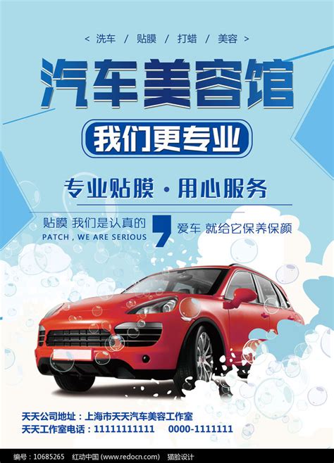 洗车海报汽车美容养护服务设计图片下载_psd格式素材_熊猫办公