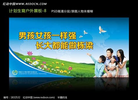 计划生育宣传标语广告牌图片下载_红动中国