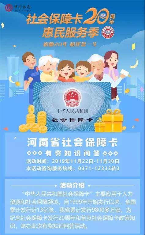 社会保障卡惠民服务季：河南省宣传活动正式启动！