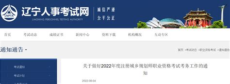 2022年辽宁注册城乡规划师报名时间及报名入口【8月22日-29日】
