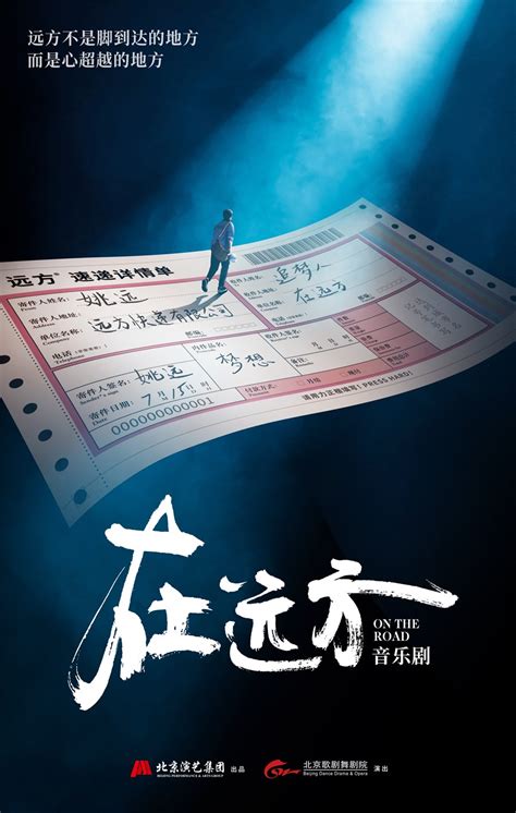 中国文艺网_电视剧《在远方》：快递人的心灵史，新时代中国梦的写照
