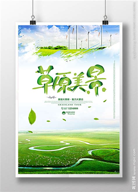 创意内蒙古旅游海报设计设计图__海报设计_广告设计_设计图库_昵图网nipic.com