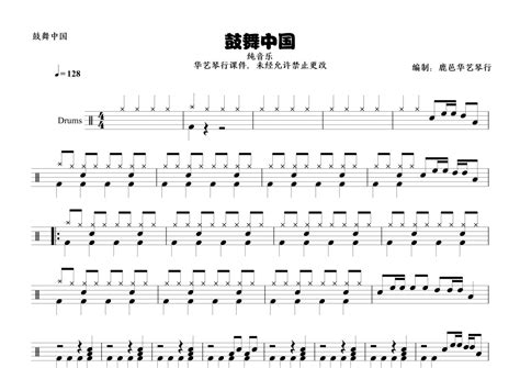 鼓舞中国鼓谱 - 纯音乐 - 架子鼓谱 - 琴谱网