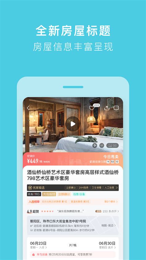 途家民宿下载2021安卓最新版_手机app官方版免费安装下载_豌豆荚