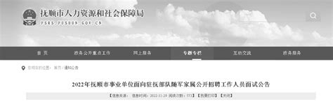 抚顺新钢铁有限责任公司招聘公告—中国钢铁新闻网