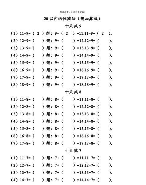 一【下】数学-20以内破十法减法练习题-教习网|学案下载