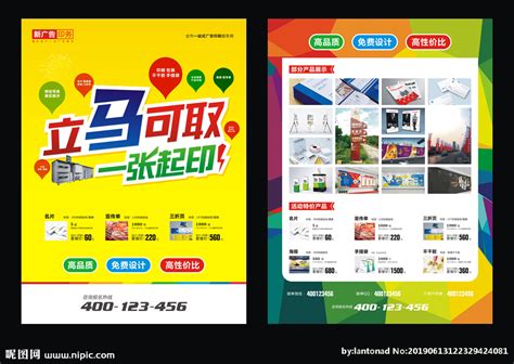 数码快印宣传单设计图__广告设计_广告设计_设计图库_昵图网nipic.com