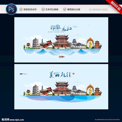 九江图片设计图__海报设计_广告设计_设计图库_昵图网nipic.com