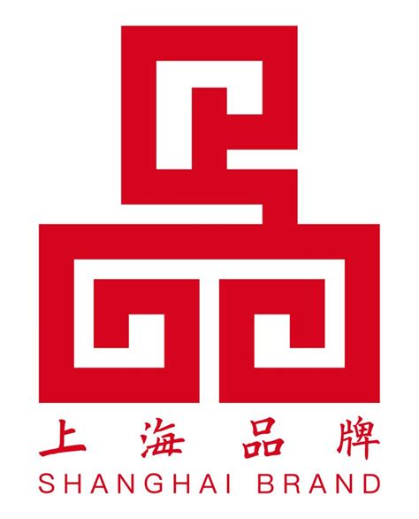 “上海品牌”认证-中易证质量认证（上海）有限公司