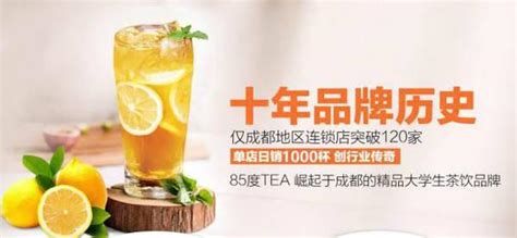 奶茶加盟85度tea(目前最火的奶茶加盟店)_誉云网络