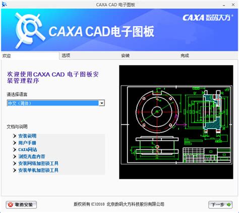 CAXA CAD电子图板2022破解补丁|CAXA电子图板2022破解补丁 V2022.2 免费版下载_当下软件园