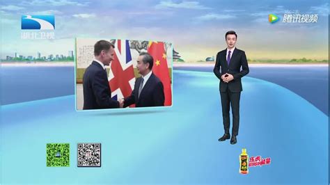 英国外交大臣亨特首访华，一开口就“套近乎”：我的妻子是中国人_腾讯视频