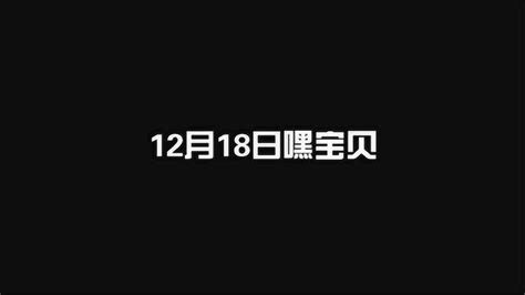 南京电视台少儿频道《嘿！宝贝》2020.12.25#萌娃#_腾讯视频