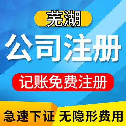 芜湖办理 营业 许可证 芜湖营业许可证办理流程-甜柚网