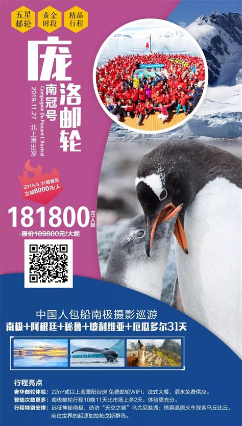 2019-2020南极旅游，南极游报价，南极极地之恋