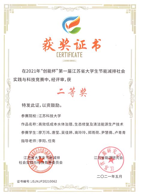 我院本科生团队首获“江苏省大学生节能减排社会实践与科技竞赛”二等奖