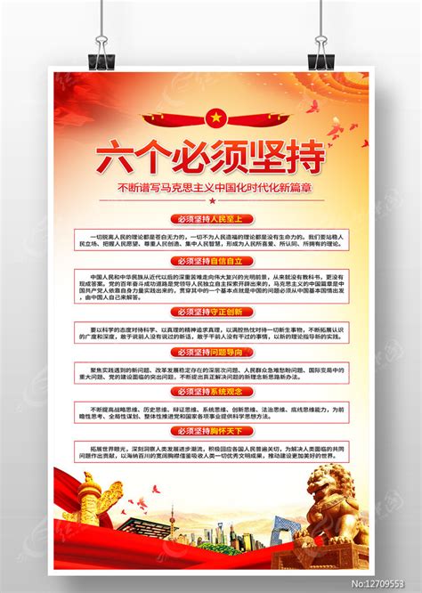 六个必须坚持会议精神学习党建文化墙图片下载_红动中国