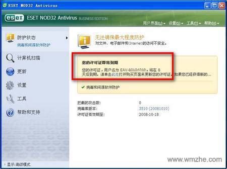 eset nod32杀毒防毒软件|eset nod32 V4.0 官方中文版下载_完美软件下载