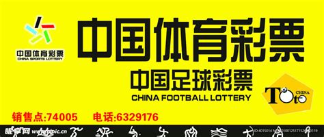 中国体育彩票设计图__室内广告设计_广告设计_设计图库_昵图网nipic.com
