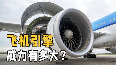 飞机引擎的吸力有多大？如果人被吸入飞机发动机，会发生什么？-简易百科