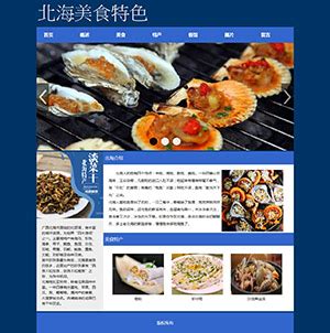 广西北海美食带报告带js/jqruey-HTML静态网页-dw网页制作