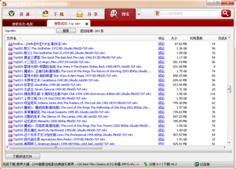 电驴增强版(开源免费高速下载工具)V1.1 绿色简体中文免费版-东坡下载