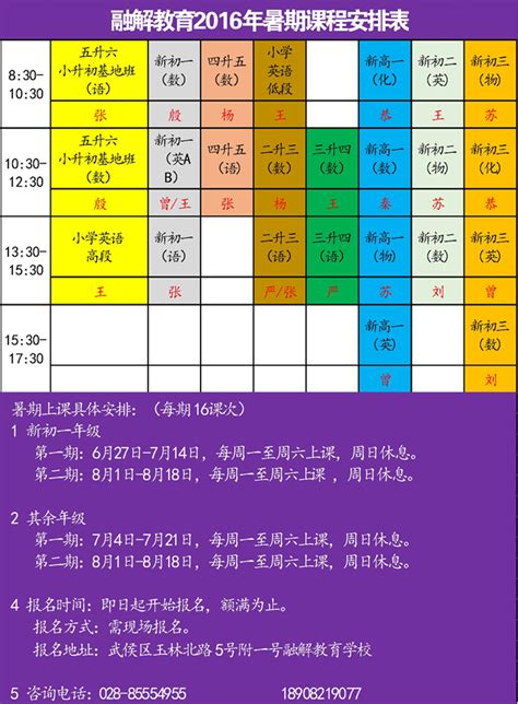 2016年暑期课程安排表 - 成都融解教育学校【官网】