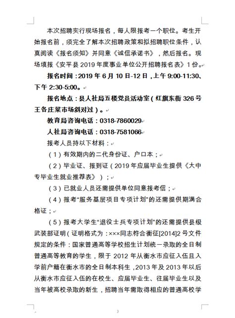 安平县政府门户网站 公示公告 安平县2019年度事业单位公开招聘工作人员公告