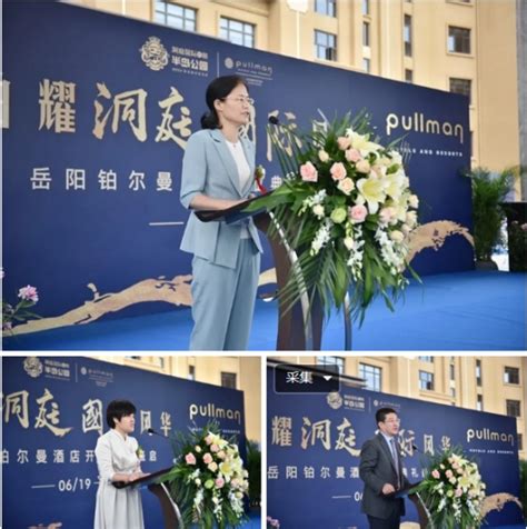 岳阳首家国际高端品牌酒店“铂尔曼”正式开业！